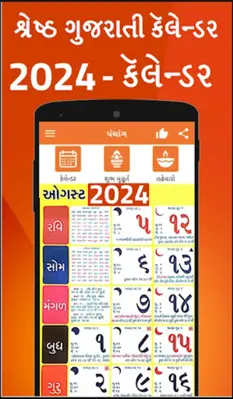 કૅલેન્ડર 2020 android App screenshot 11